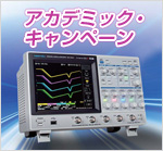 IWATSU 2021年度アカデミックキャンペーン