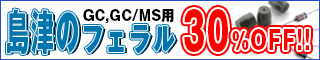 WEB閲覧特別価格キャンペーン