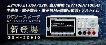 DCソースメータ GSM-20H10