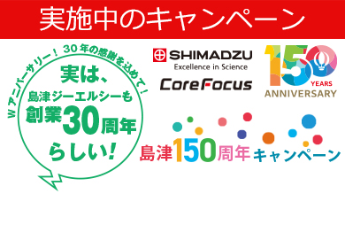 LC、LC-MS でのppt オーダーの高感度分析へ!