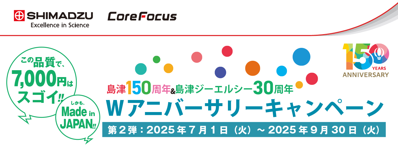 LC、LC-MS分析での島津のファーストチョイスバイアル!
