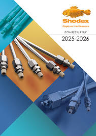 【教育機関様限定】Shodex標準カラムが40％OFF！