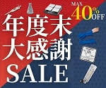 研究・産業現場で必要な商品が最大40％OFF！